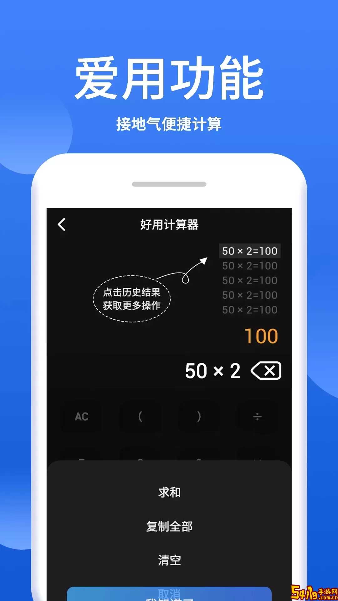 口袋计算器官网正版下载