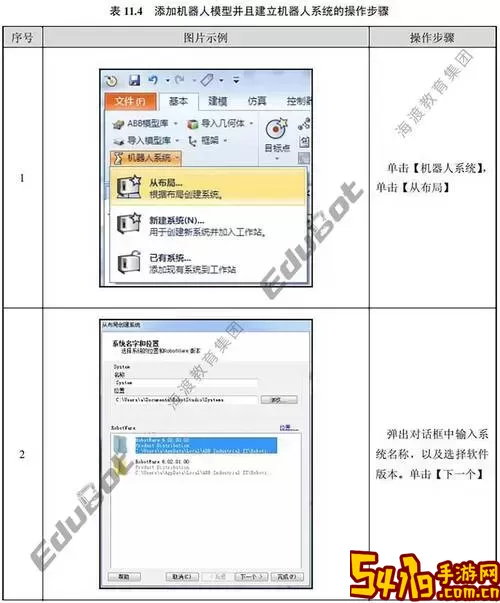 ABB工业机器人仿真软件可以修改文件保存的路径图2