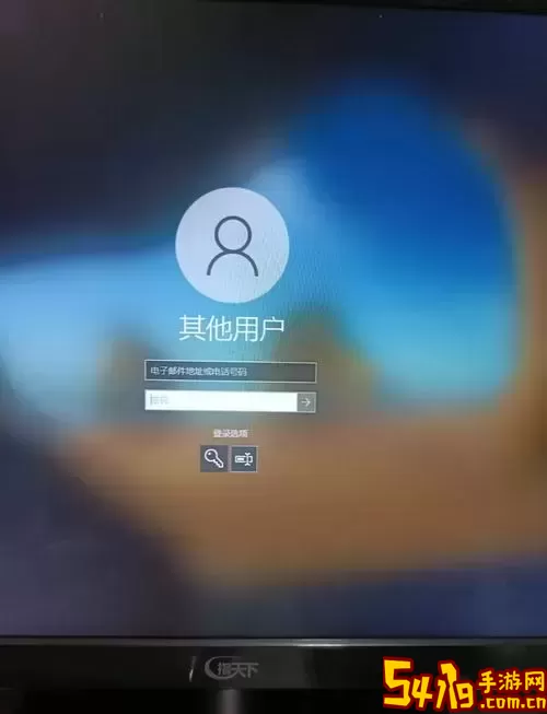 解决Win10新账户无法登录问题的方法与技巧图2
