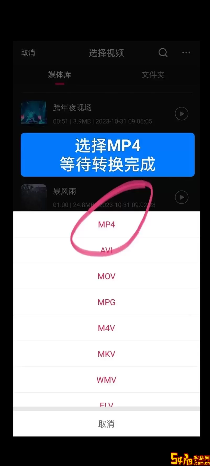 如何在手机上将WMV格式转换为MP4格式的详细步骤与技巧图1