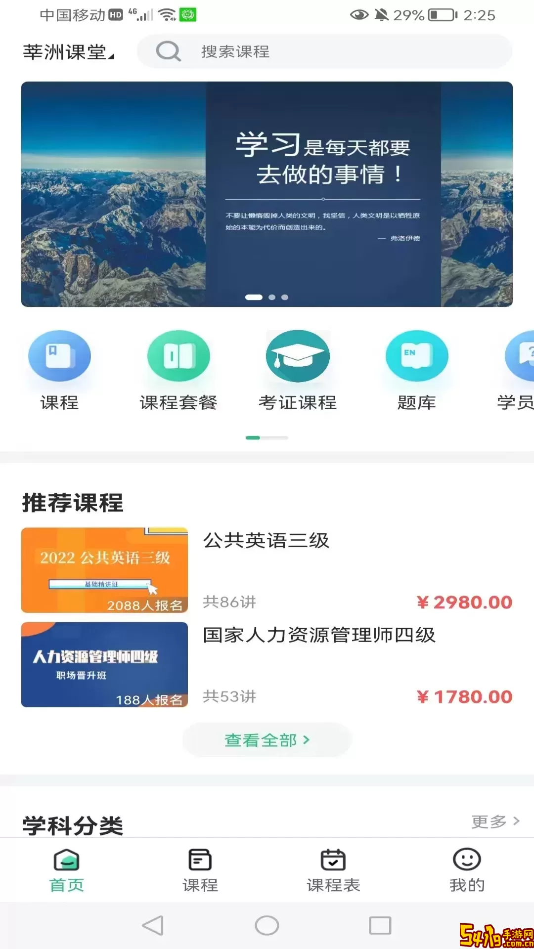 莘洲课堂下载官方版