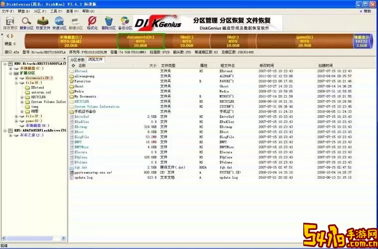 磁盘工具diskgenius图2