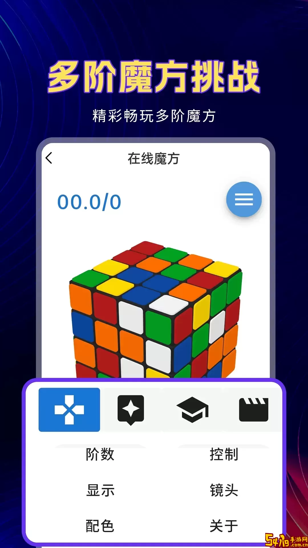 魔方教程手机版下载