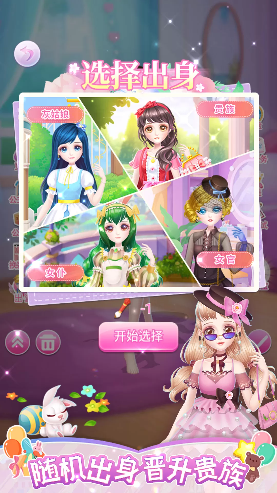莎莎化妆间官方正版图1
