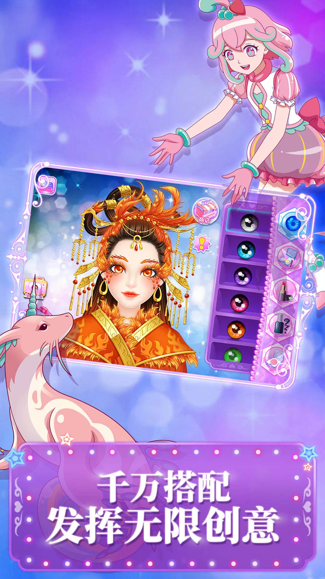 巴啦啦魔法美妆2下载安卓图5