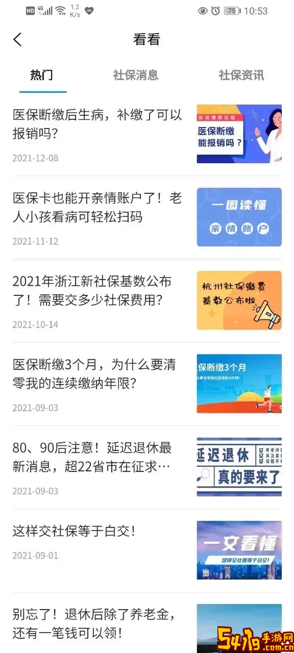 医贝社保圈官网正版下载