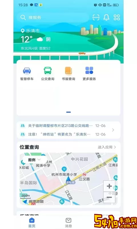 乐清行下载app