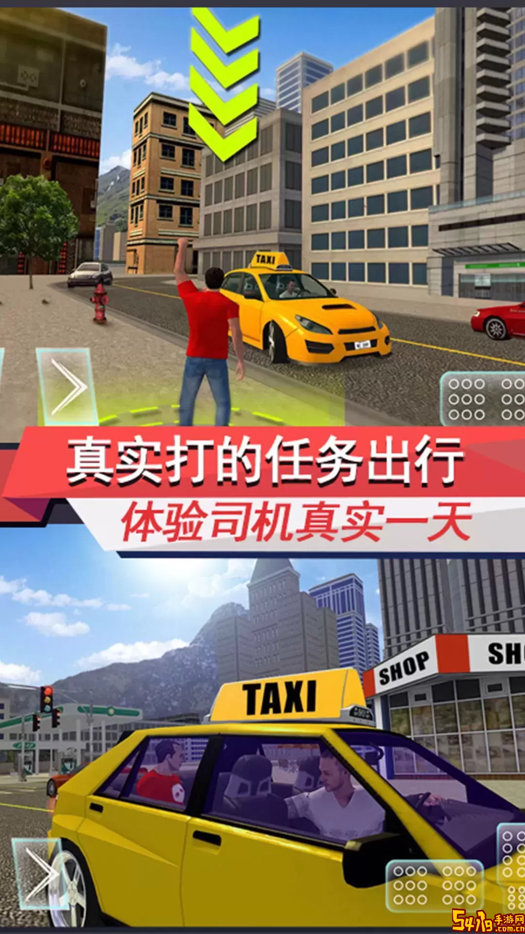 出租车模拟3D游戏手机版