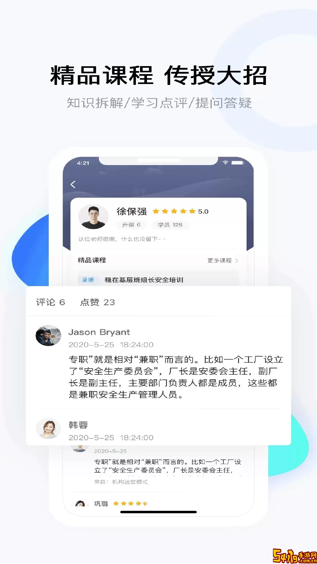要上课下载免费版