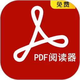 PDF阅读器下载最新版