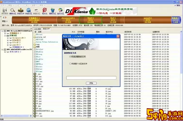 磁盘工具diskgenius图1