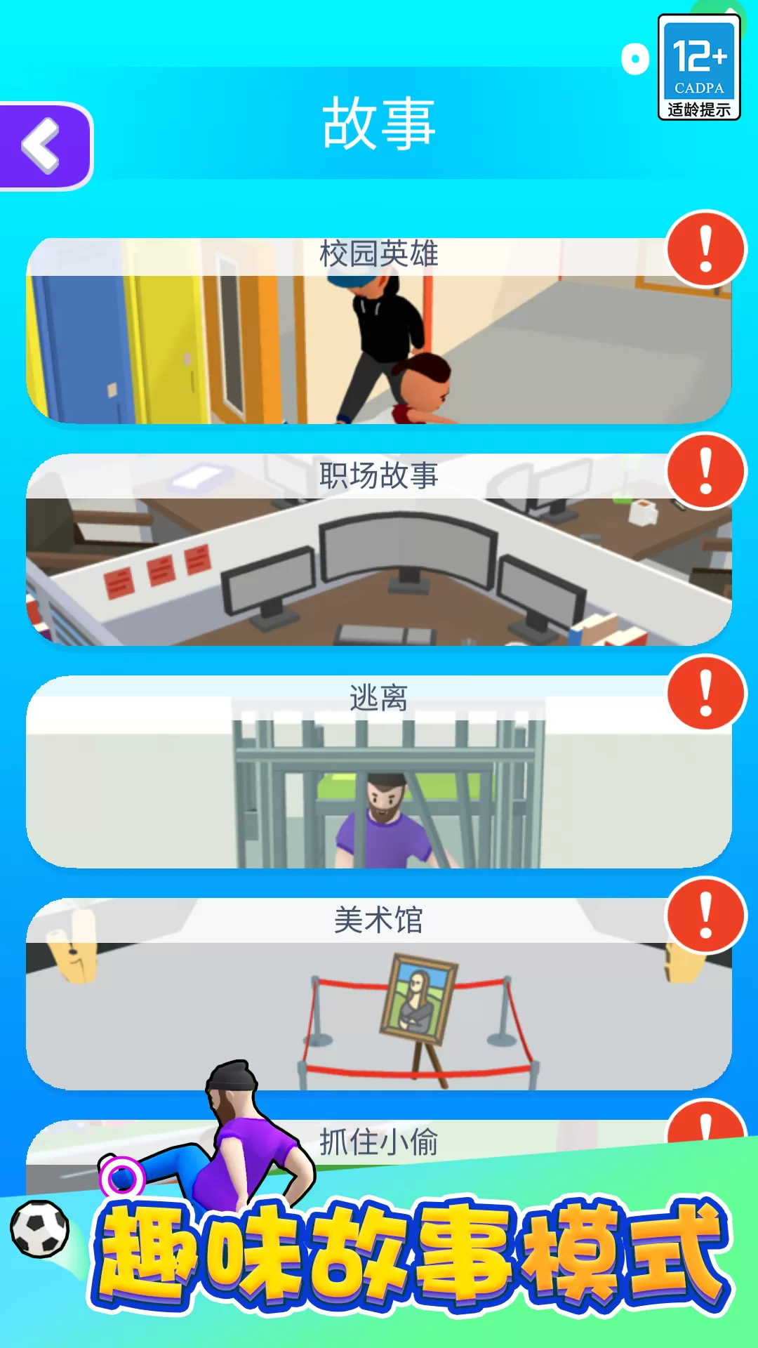 超强跑酷游戏手机版图3