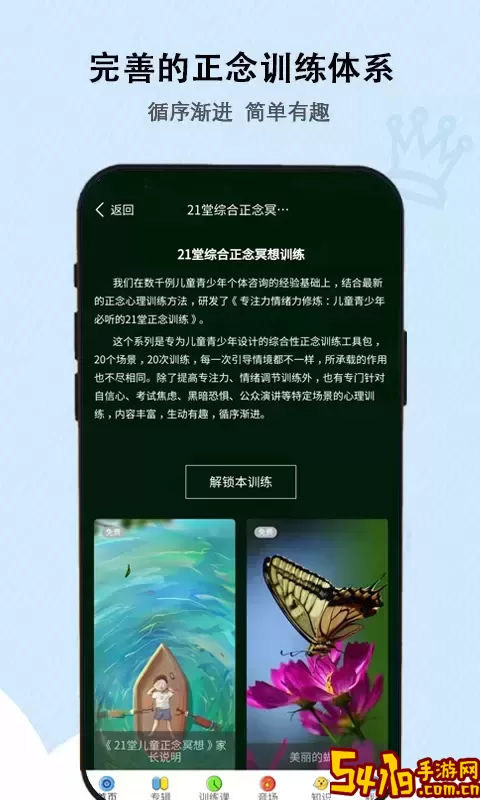 松果儿童正念官网版手机版