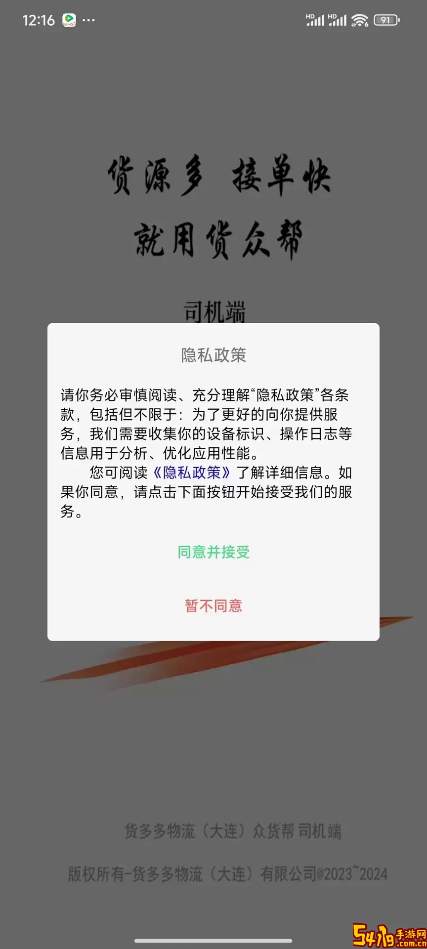 货众帮司机端app下载