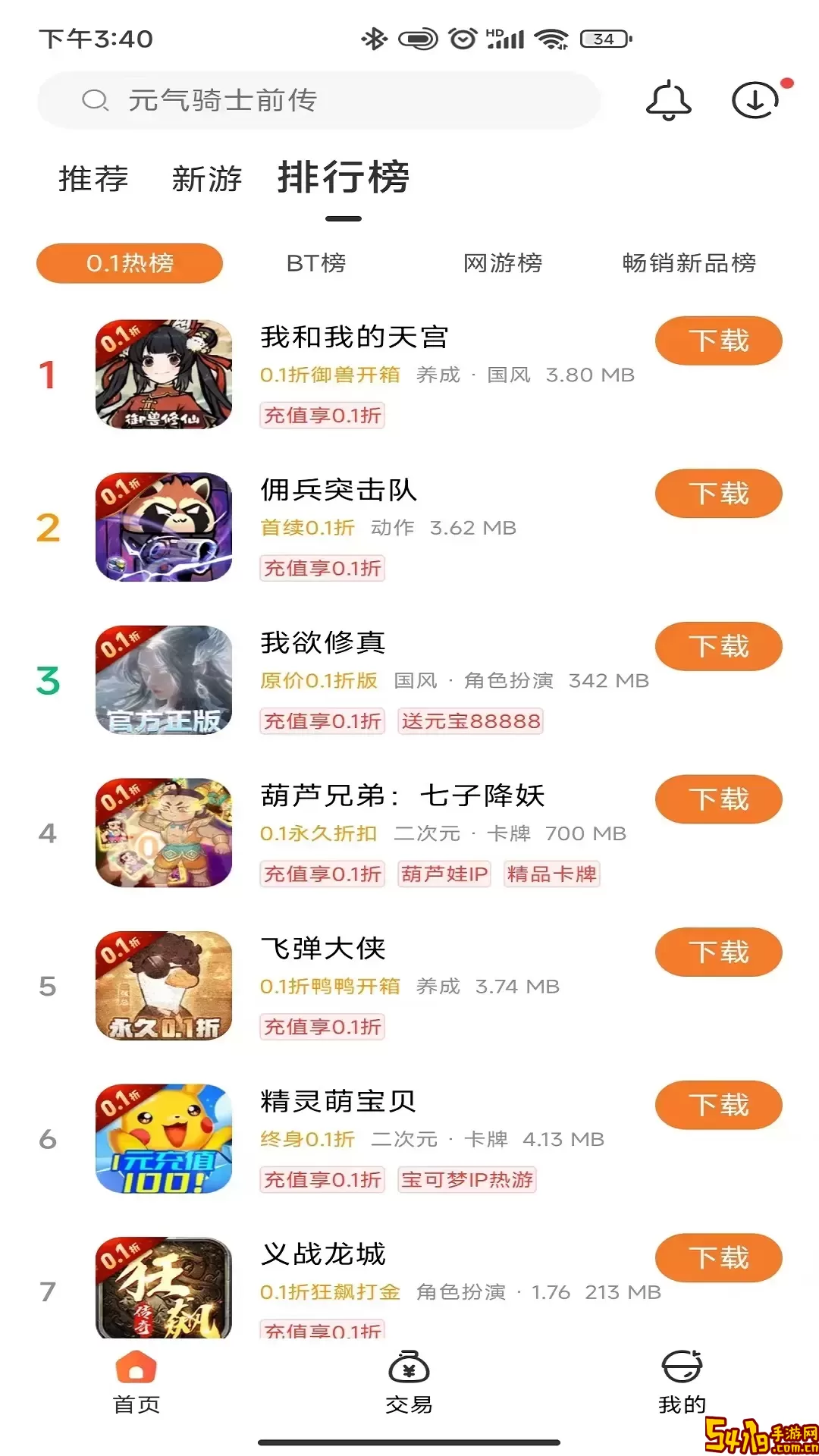 黑铁0.1折免费版下载