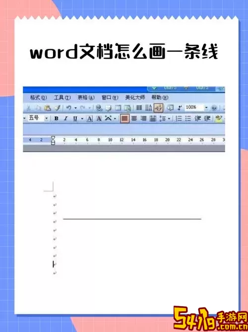 如何在空白的Word文档中输入下划线的详细步骤详解图1