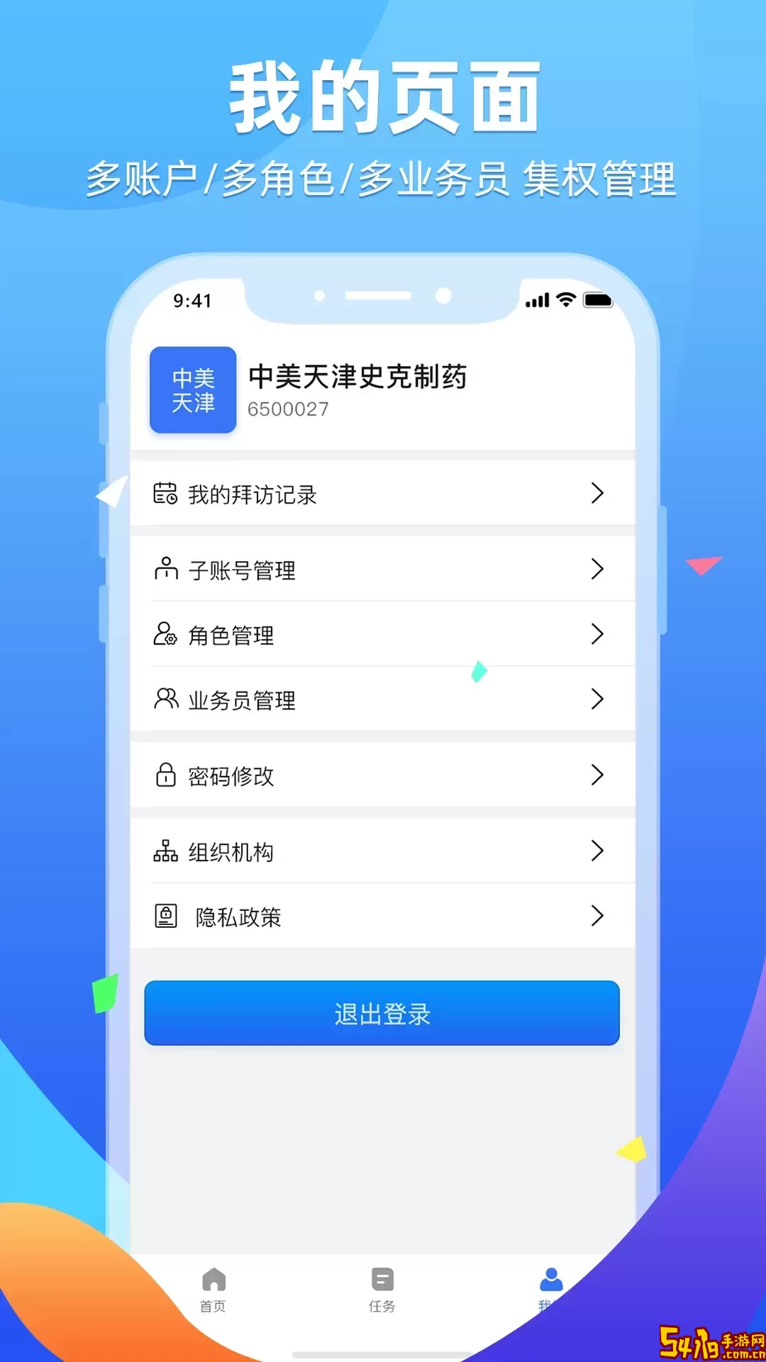 普健供应商安卓最新版
