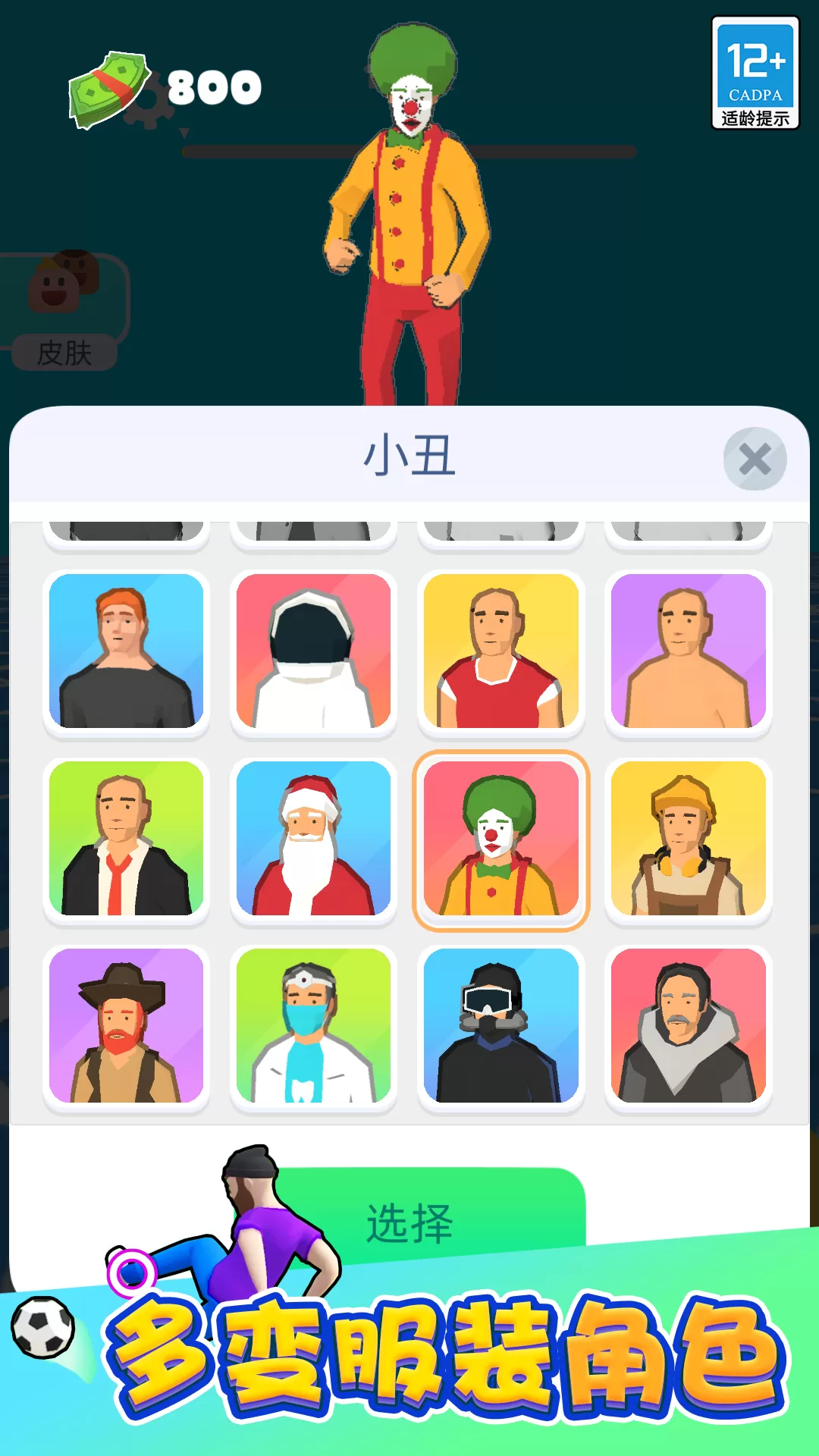 超强跑酷游戏手机版图4