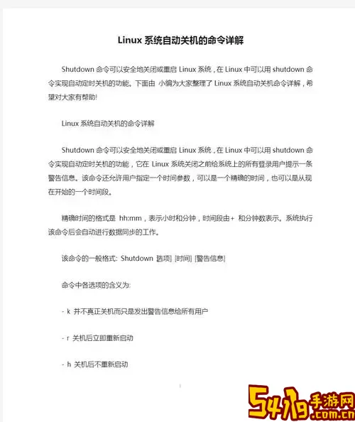 linux每天定时关机命令-linux定时开关机命令图1