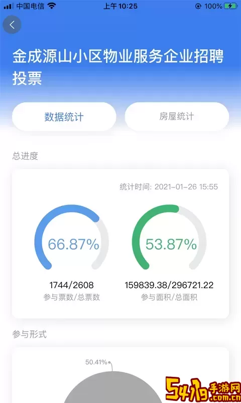 重庆业主管理端下载手机版