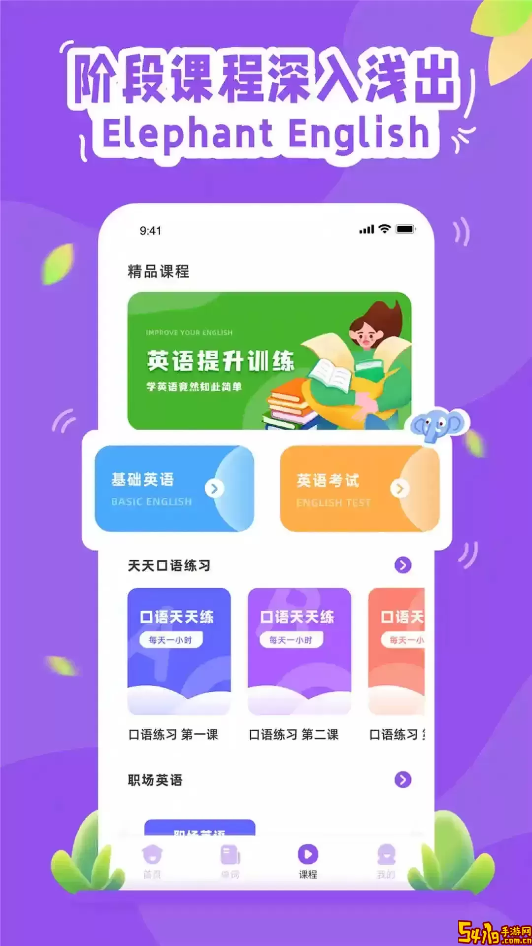 大象英语下载app
