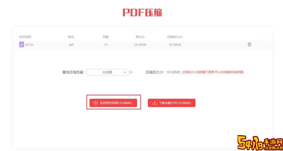 pdf怎么压缩到2m以内百度图2