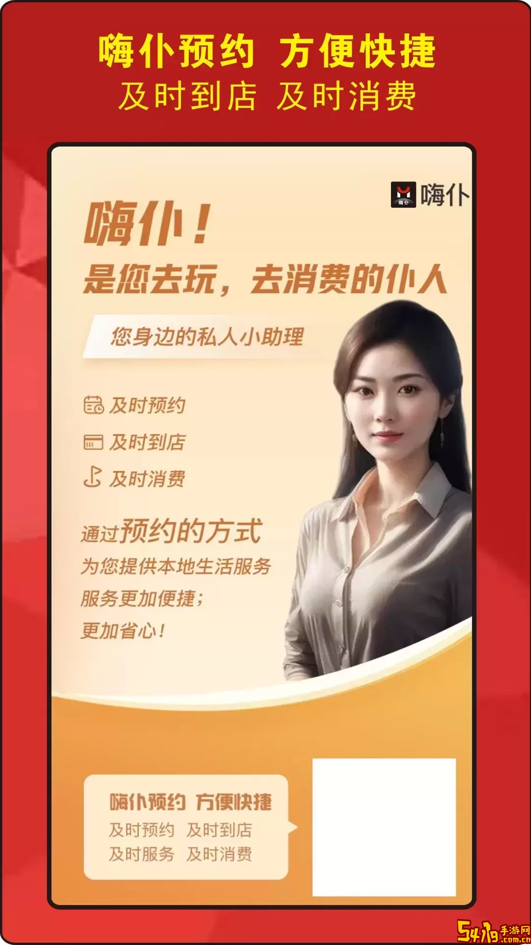 嗨仆2024最新版