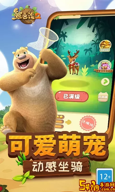 熊出没2下载旧版