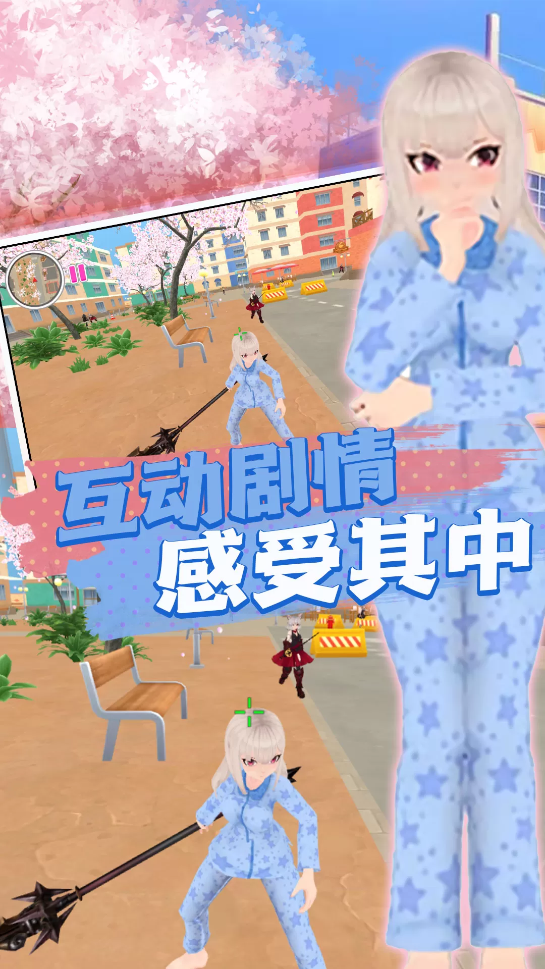 青春樱校探秘模拟安卓版app图3