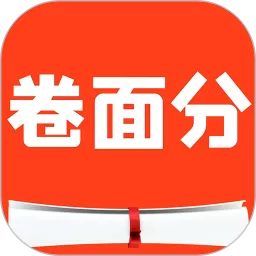 艾庭卷面分安卓最新版