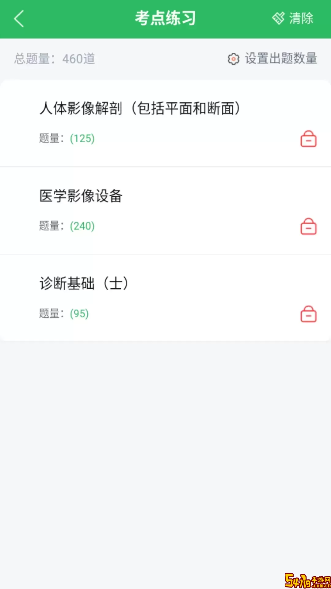 放射技士考试官网版下载