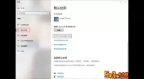 如何在Windows 8系统中开启硬件加速服务的详细步骤