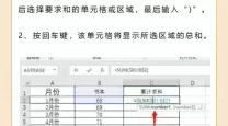 excel快捷键求和怎么用
