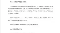linux每天定时关机命令-linux定时开关机命令