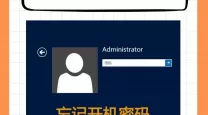 电脑开机密码忘记了怎么办？详细步骤教你轻松重置密码