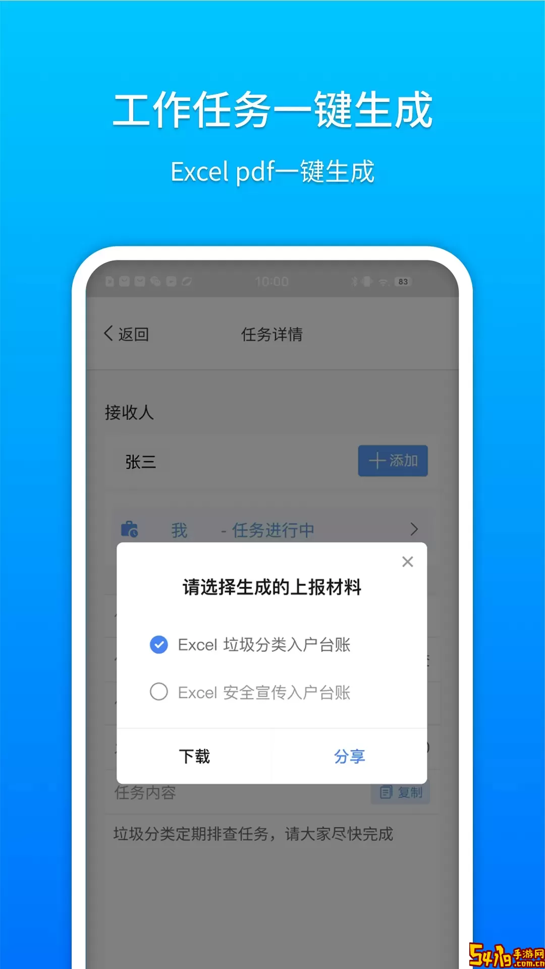 祥云小助下载新版