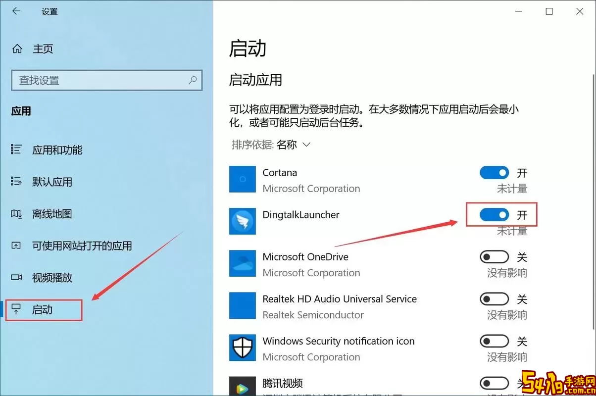 win10添加开机启动软件-win10添加开机启动软件怎么设置图2