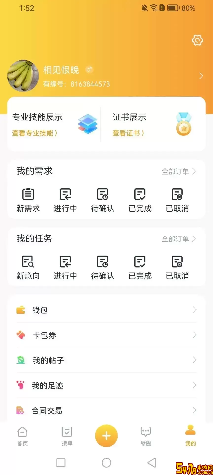 有缘帮app安卓版