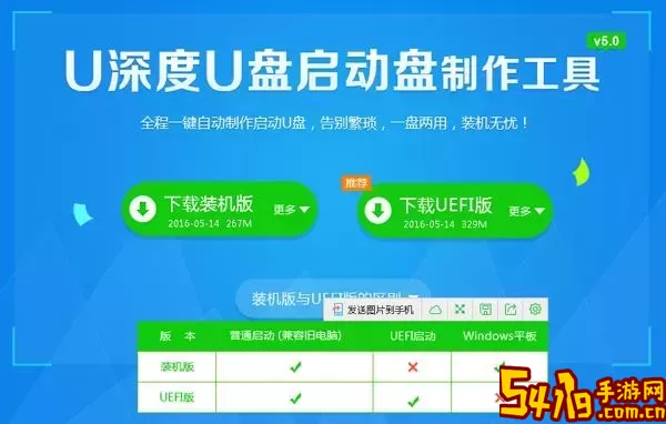 u深度u盘启动盘制作工具uefi版图2