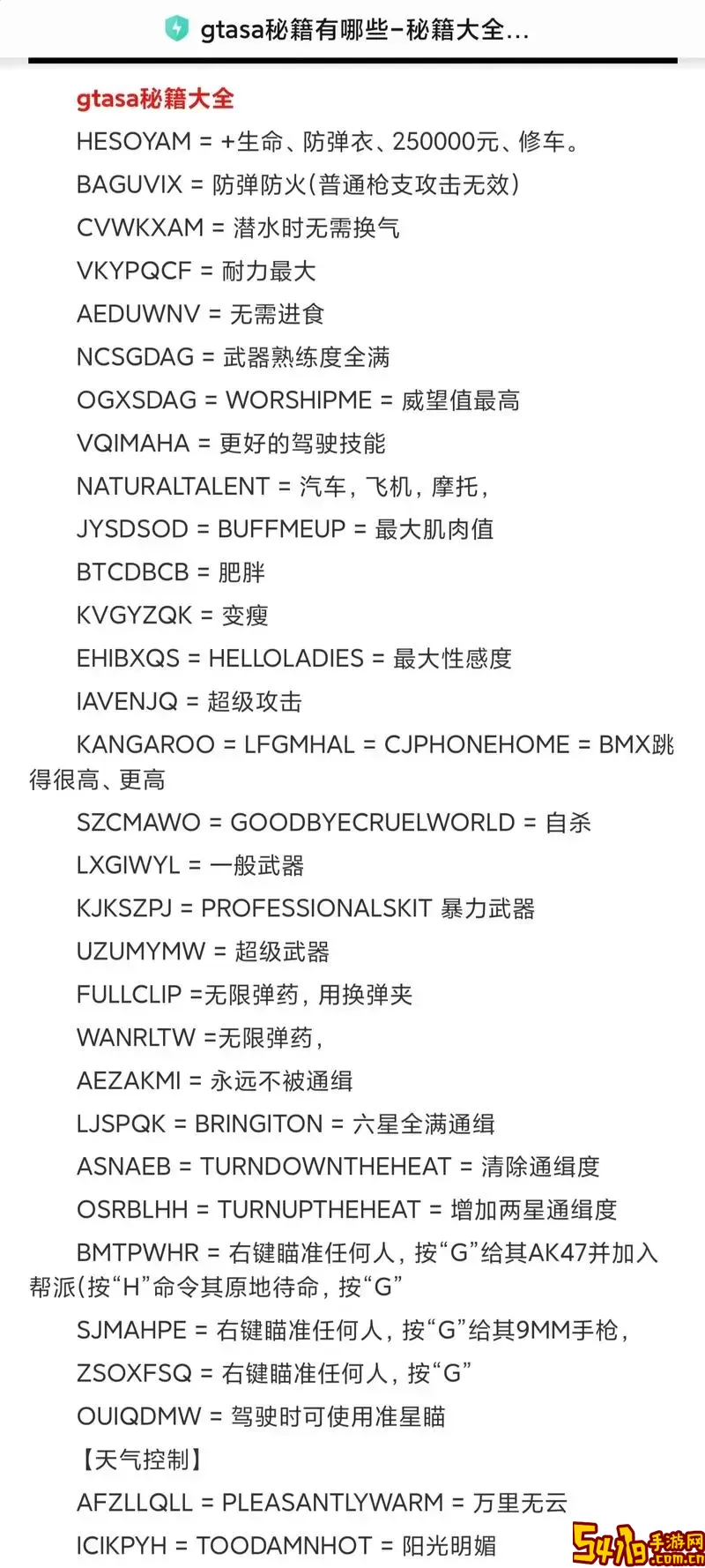 侠盗猎车手4失落与诅咒秘籍图1