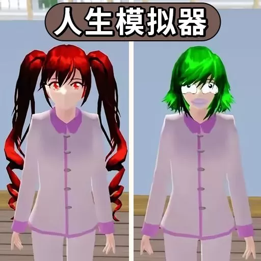 樱花人生模拟器老版本下载