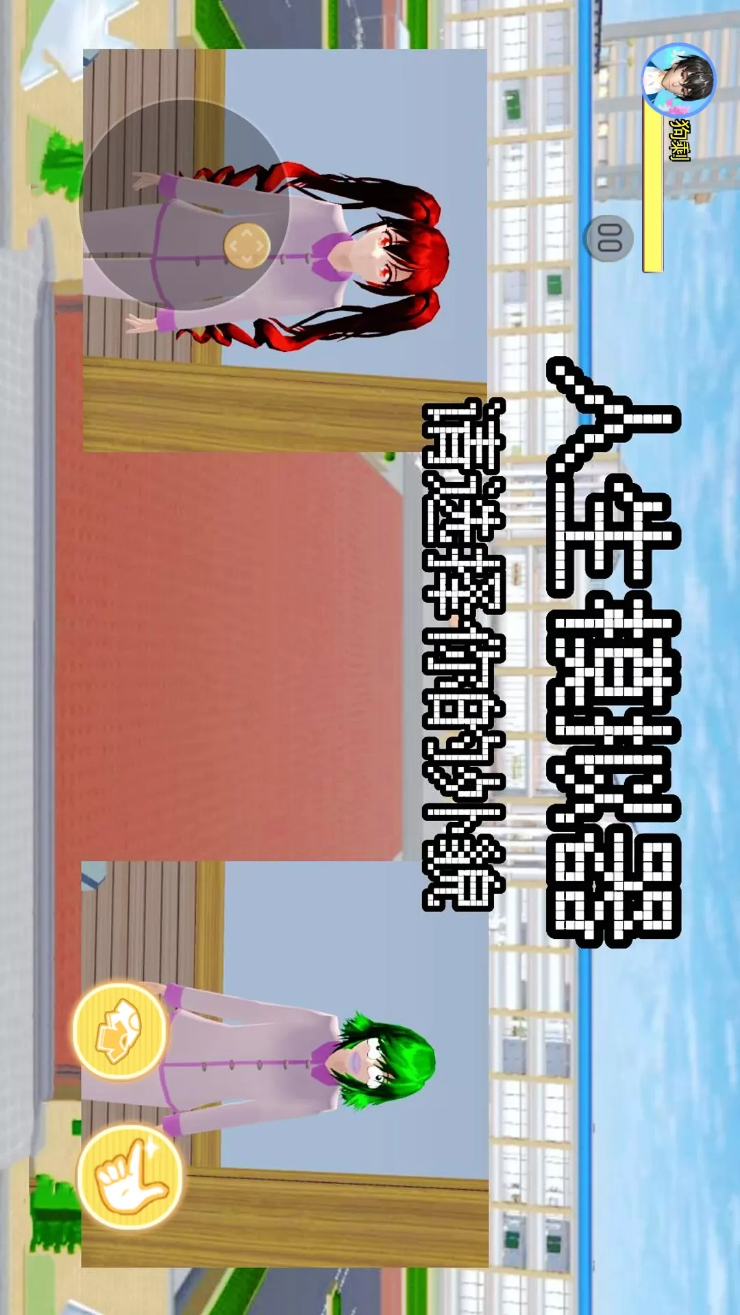 樱花人生模拟器老版本下载图2