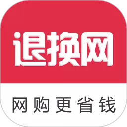 退换网下载安卓版