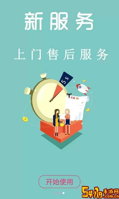 退换网下载安卓版