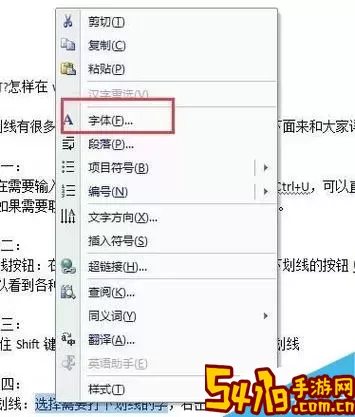 如何在Word中实现姓名后下划线自动移动的技巧揭秘图1