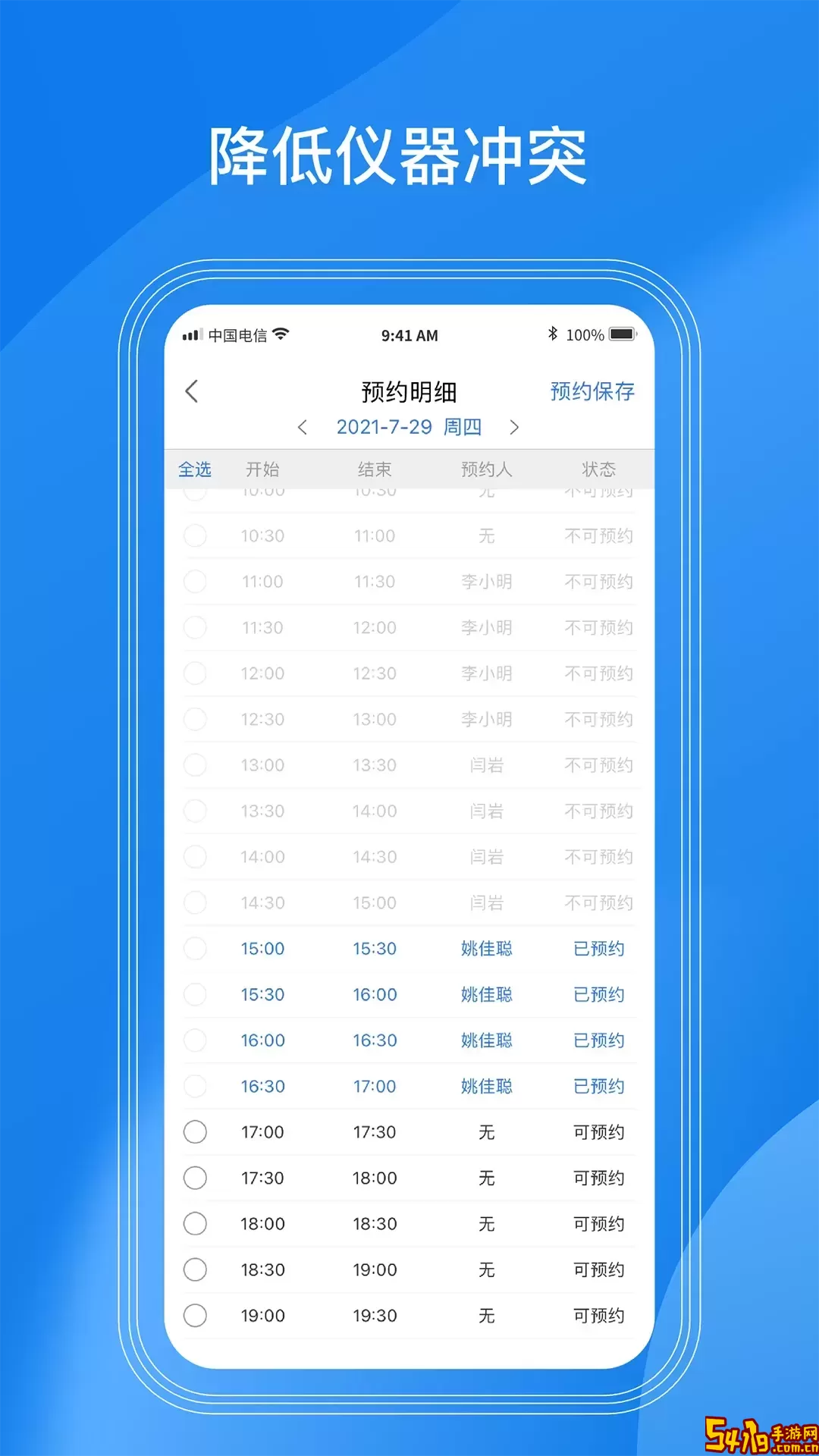 LABManagement手机版