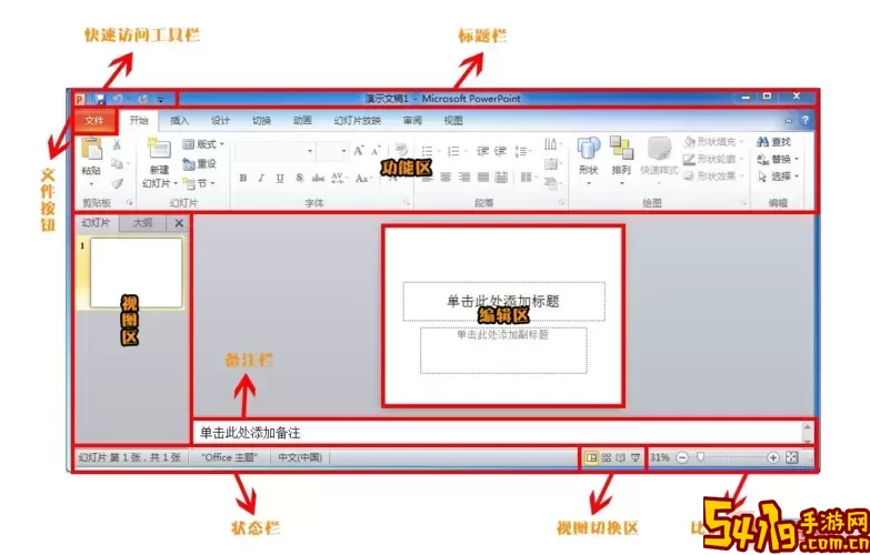 轻松将Word文档转换为PPT演示文稿的详细指南图1