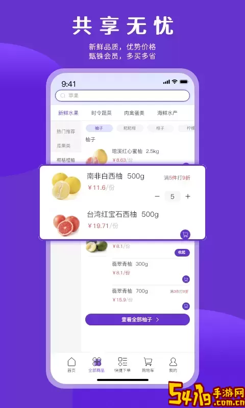 上甄速配手机版