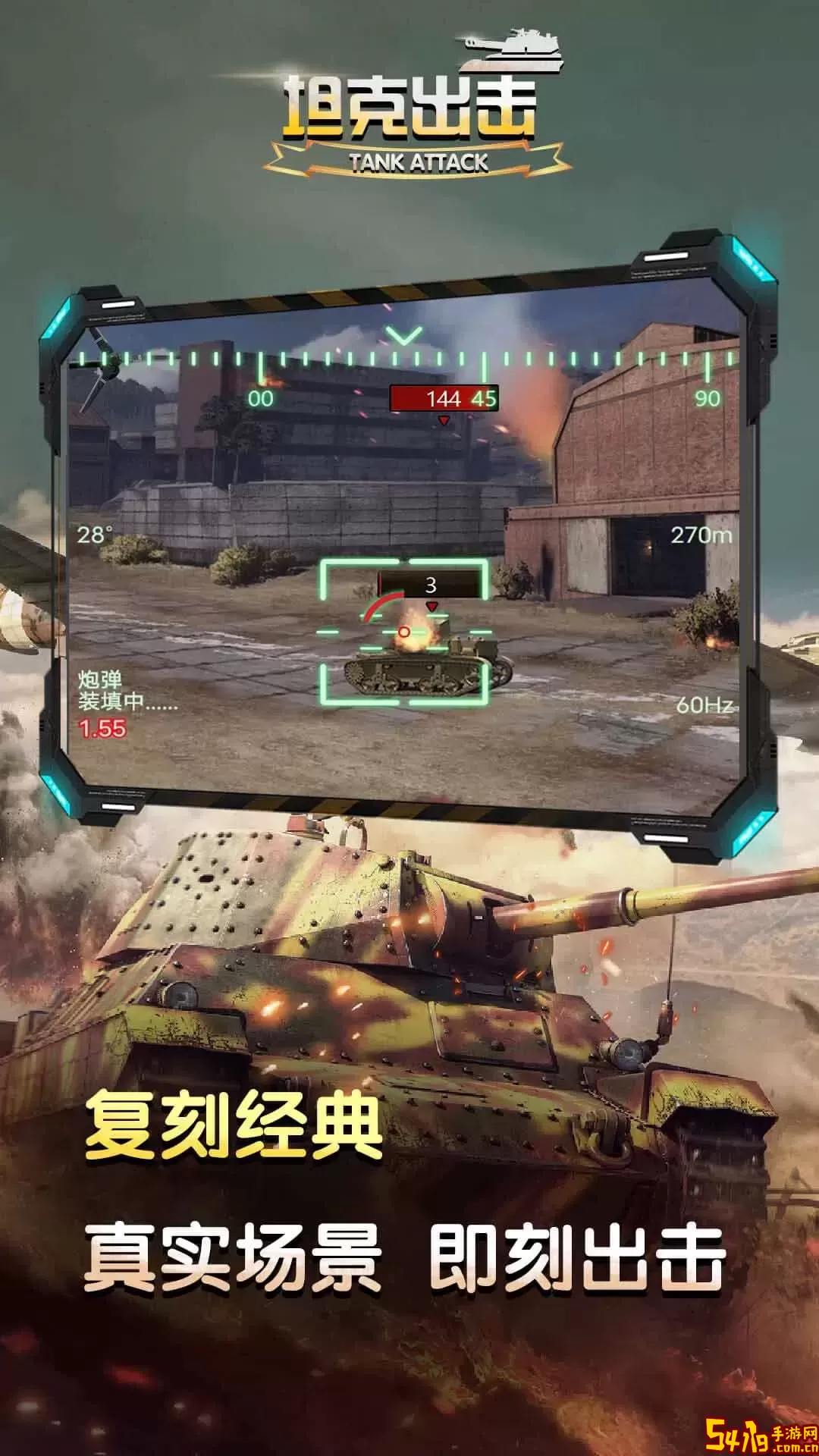 坦克出击最新版2025