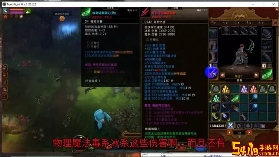 火炬之光2每秒伤害是什么意思图1